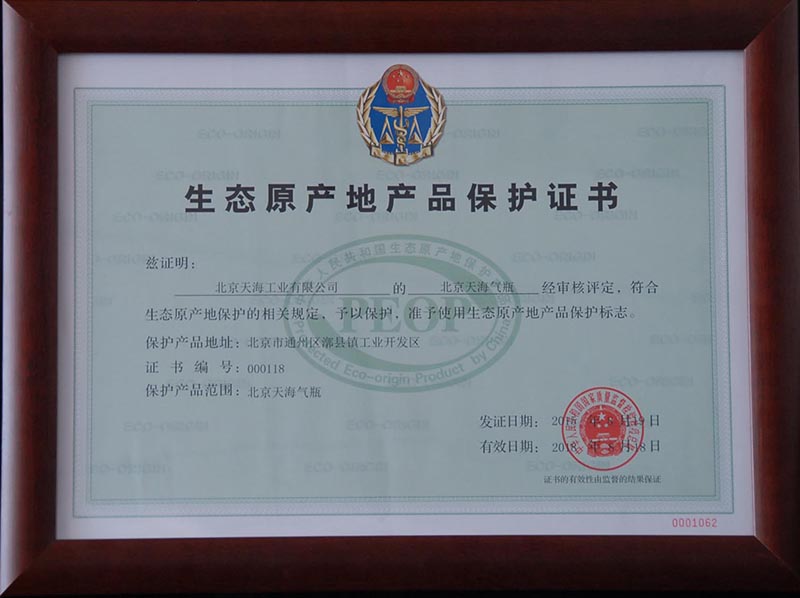 天海氣瓶順利取得生態(tài)原產(chǎn)地產(chǎn)品保護證書.jpg