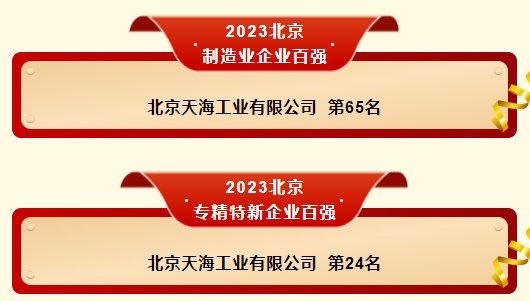 2023北京企業(yè)百強.png 2023北京企業(yè)百強.png
